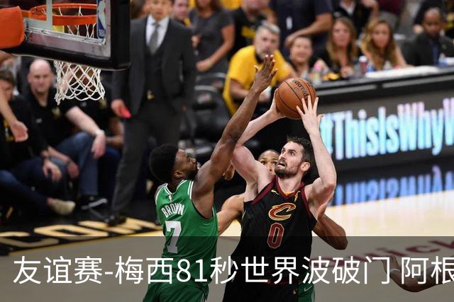 友谊赛-梅西81秒世界波破门 阿根廷2-0澳大利亚