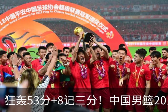 狂轰53分+8记三分！中国男篮20岁2米前锋崛起：崔永熙替身大闪耀